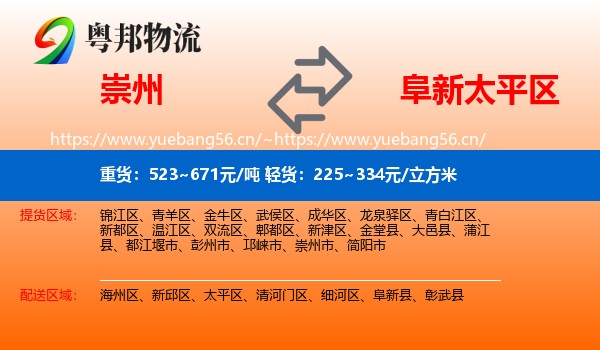 崇州到太平区物流