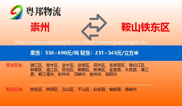 崇州到铁东区物流