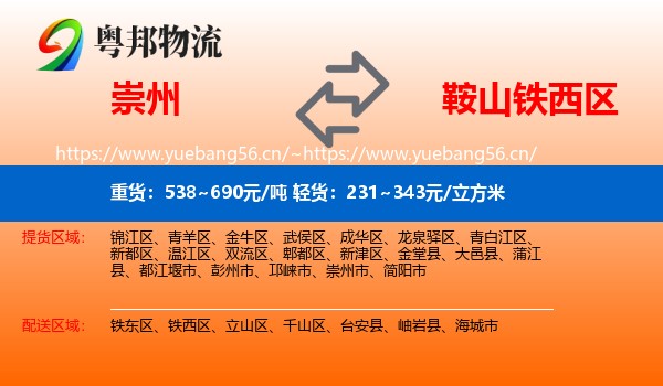 崇州到铁西区物流