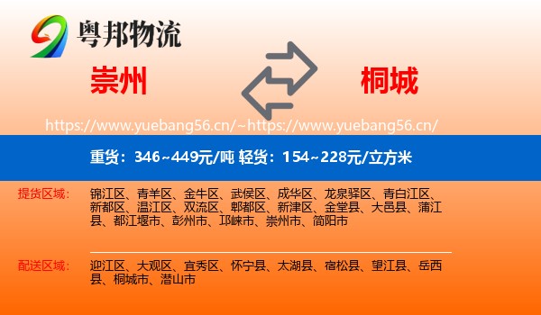 崇州到桐城市物流