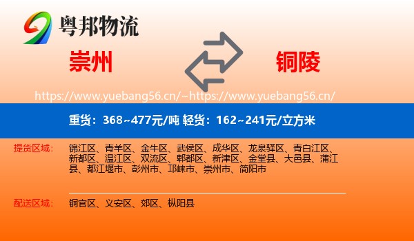 崇州到铜陵物流