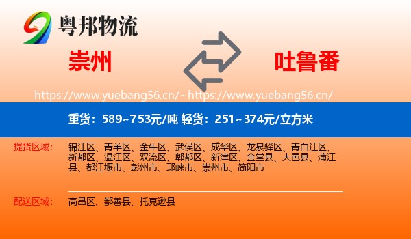 崇州到吐鲁番物流
