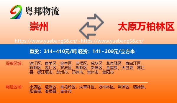 崇州到万柏林区物流
