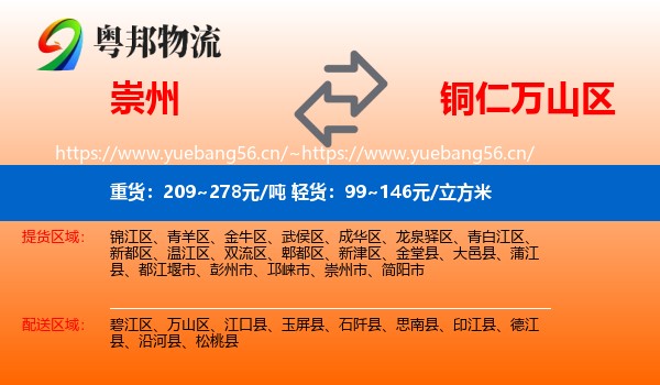 崇州到万山区物流