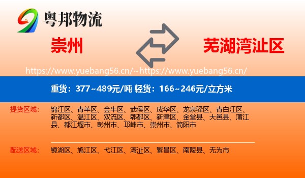 崇州到湾沚区物流