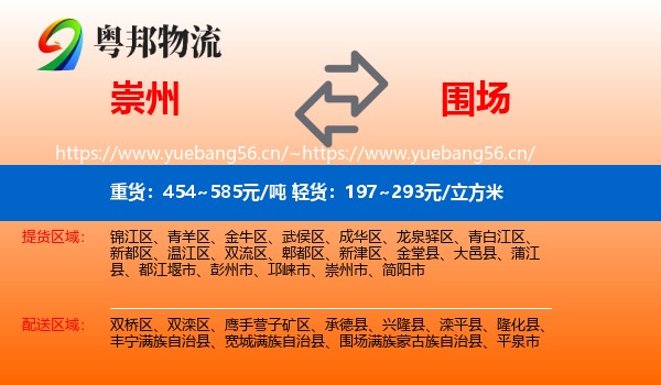 崇州到围场满族蒙古族自治县物流