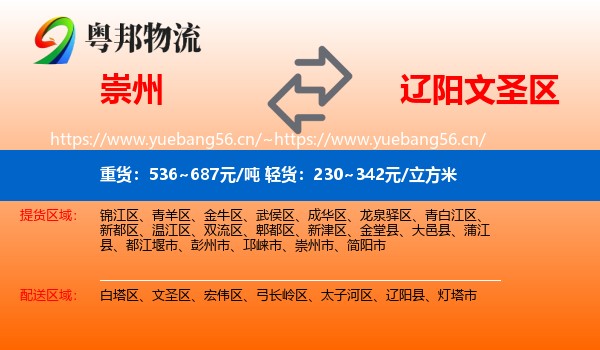 崇州到文圣区物流