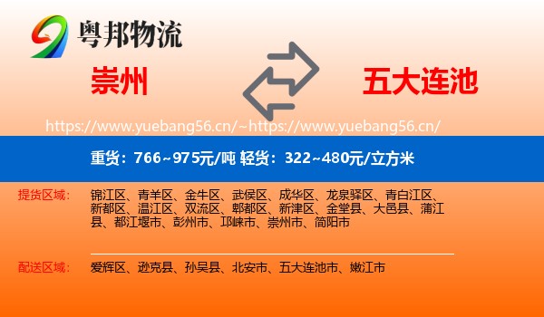 崇州到五大连池市物流
