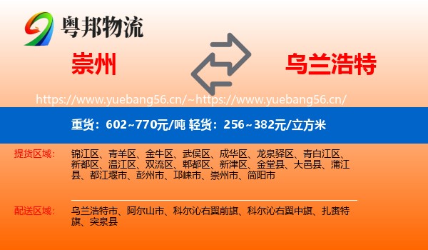 崇州到乌兰浩特市物流