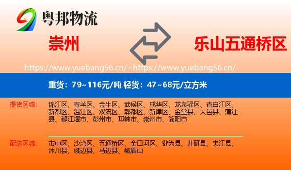 崇州到五通桥区物流