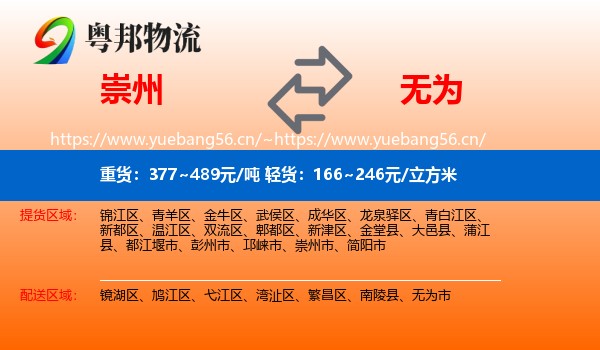 崇州到无为市物流