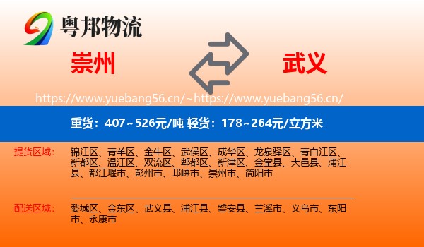 崇州到武义县物流