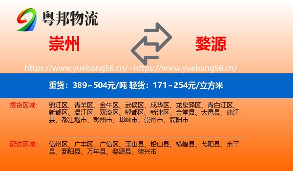 崇州到婺源县物流