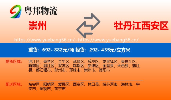 崇州到西安区物流