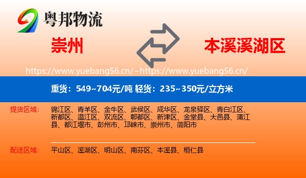 崇州到溪湖区物流