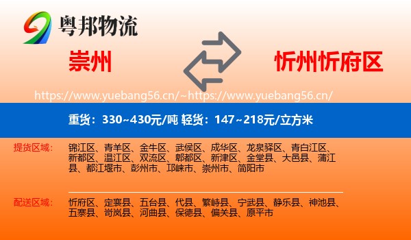 崇州到忻府区物流