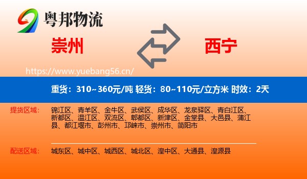 崇州到西宁物流专线名片