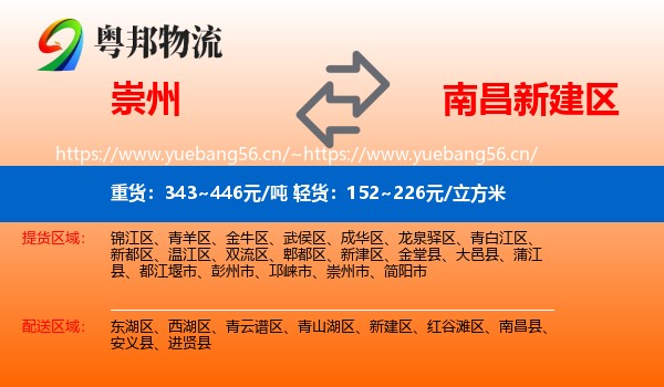 崇州到新建区物流