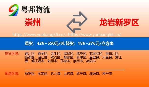 崇州到新罗区物流
