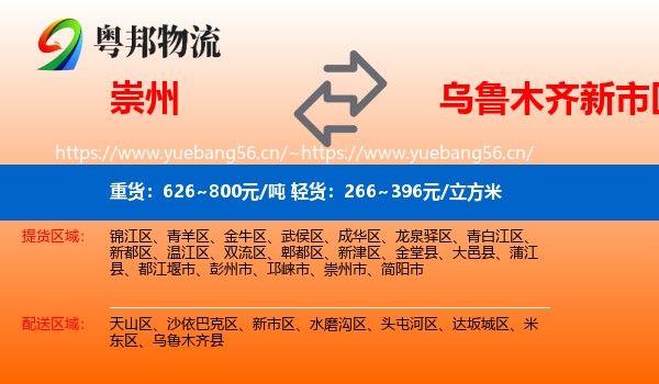 崇州到新市区物流
