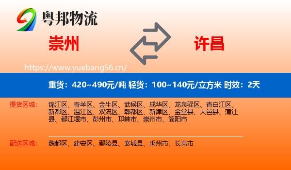 崇州到许昌物流 崇州到许昌物流专线名片