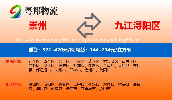 崇州到浔阳区物流