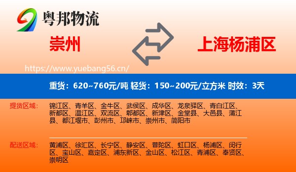 崇州到杨浦区物流 崇州到杨浦区物流专线名片