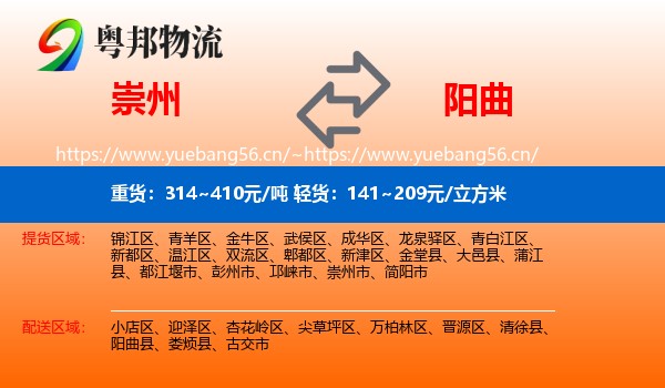 崇州到阳曲县物流