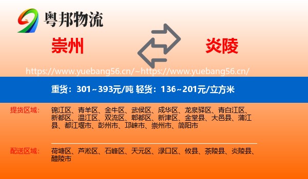 崇州到炎陵县物流