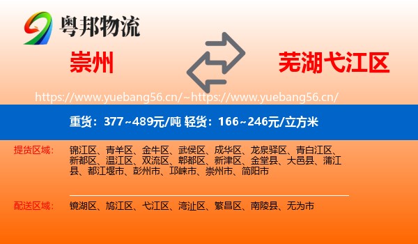 崇州到弋江区物流
