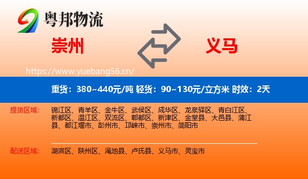 崇州到义马市物流 崇州到义马市物流专线名片