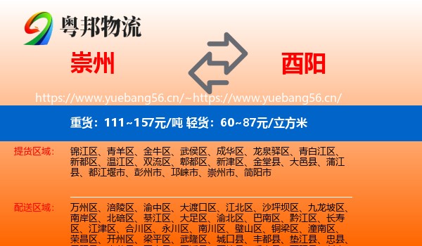 崇州到酉阳县物流