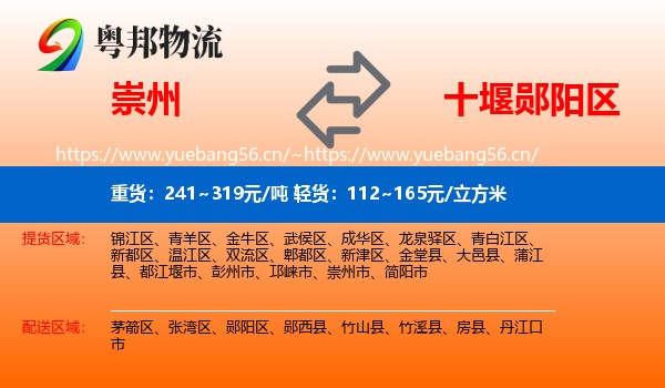 崇州到郧阳区物流