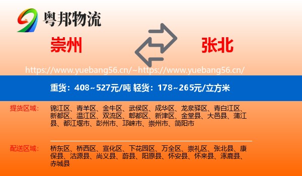 崇州到张北县物流
