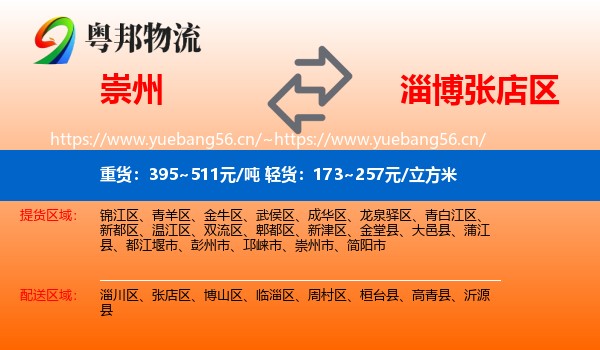崇州到张店区物流