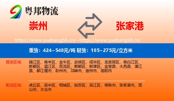 崇州到张家港市物流
