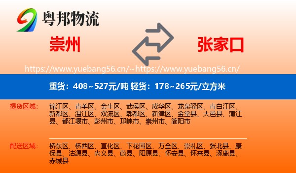 崇州到张家口物流