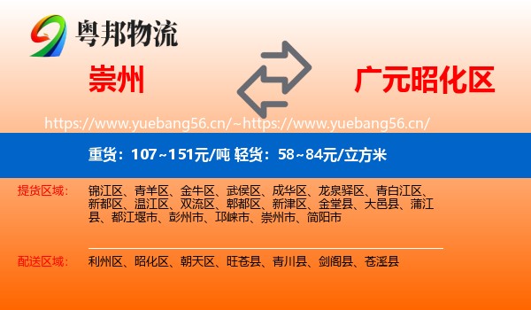 崇州到昭化区物流