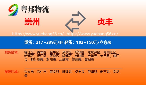 崇州到贞丰县物流