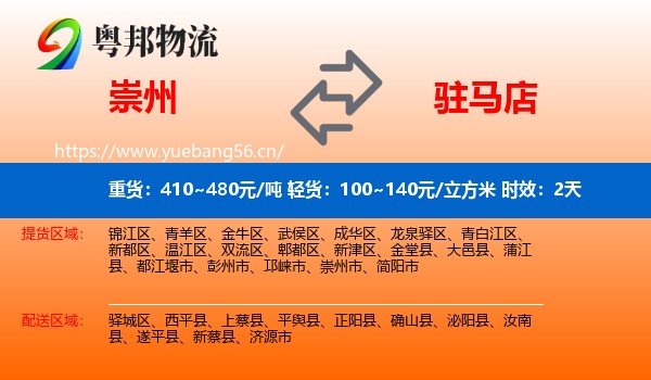 崇州到驻马店物流 崇州到驻马店物流专线名片