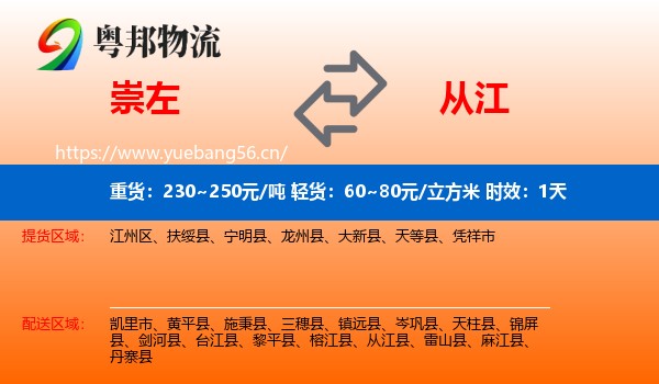 崇左到从江县物流专线名片