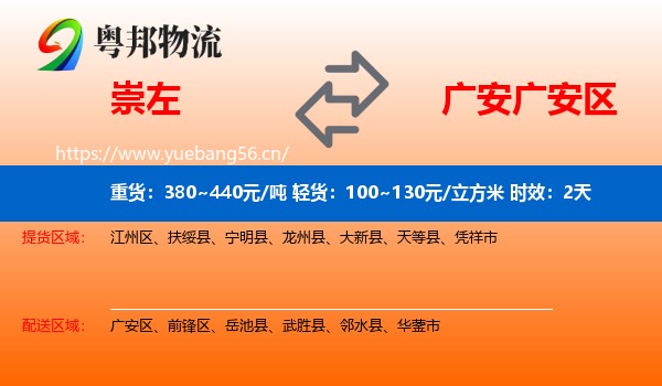 崇左到广安区物流专线名片