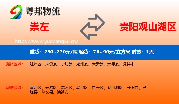 崇左到观山湖区物流专线名片