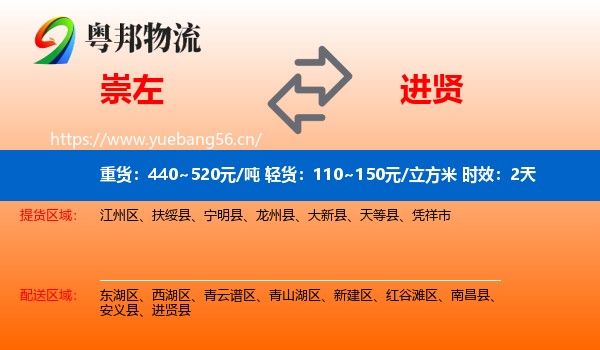 崇左到进贤县物流 崇左到进贤县物流专线名片