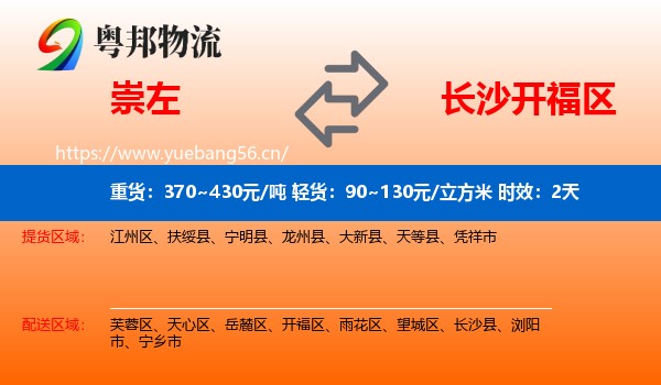 崇左到开福区物流专线名片