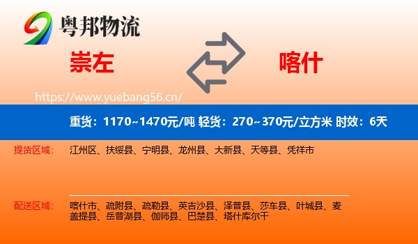 崇左到喀什物流 崇左到喀什物流专线名片