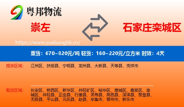 崇左到栾城区物流专线名片