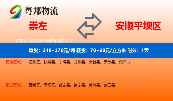 崇左到平坝区物流专线名片