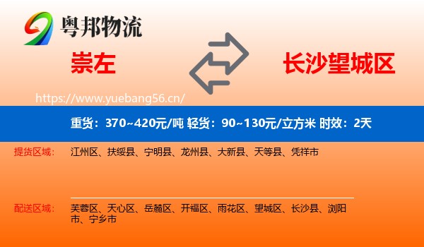 崇左到望城区物流专线名片