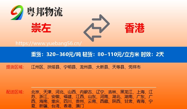崇左到香港物流专线名片